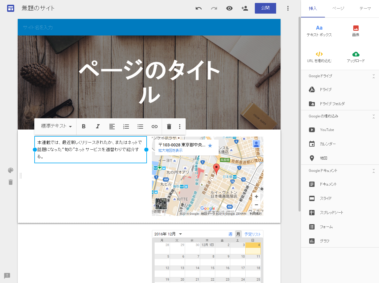 「Google サイト」