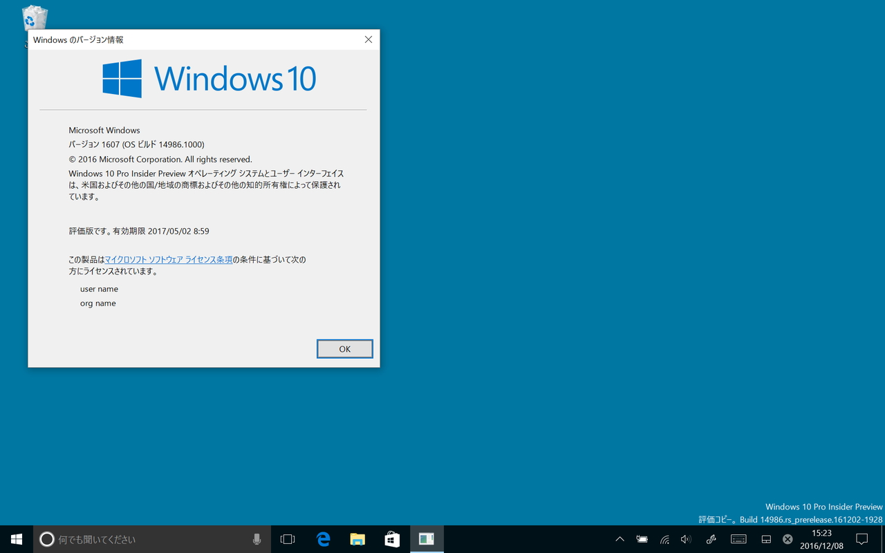 「Windows 10 Insider Preview」Build 14986