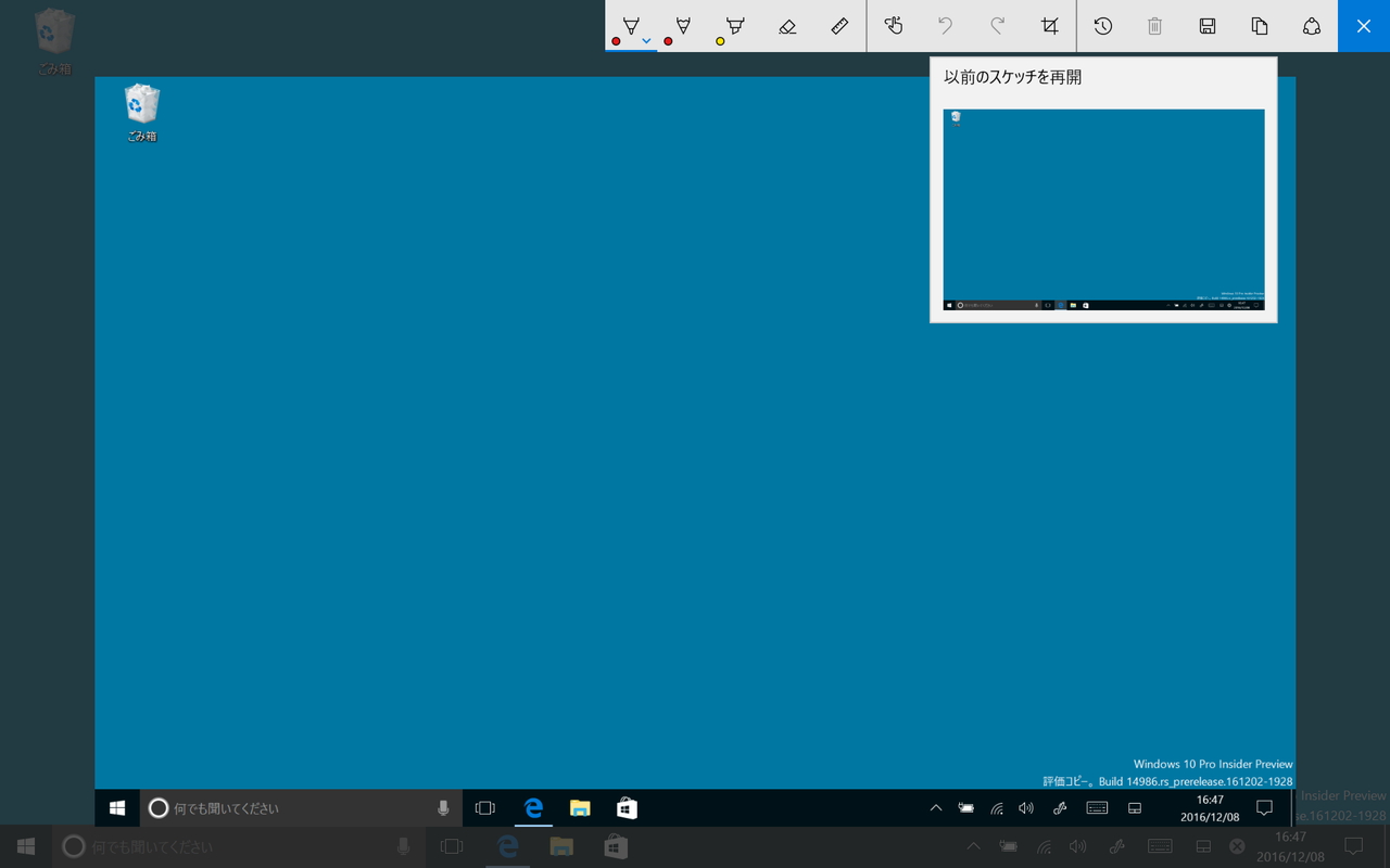 “Windows Ink”では前回のスケッチを復元する機能が追加