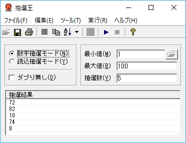 3カ所のテキストボックスに数字を入力し、［開始］ボタンをクリックするだけで抽選が終わる