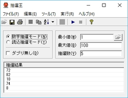 年末のビンゴ大会など抽選機を使うゲームで大活躍 抽選王 人気ソフトはここがすごい 窓の杜