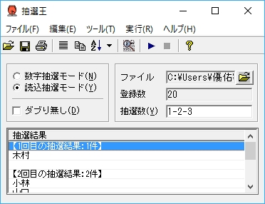 複数回の抽選を一気に実行する機能も備える