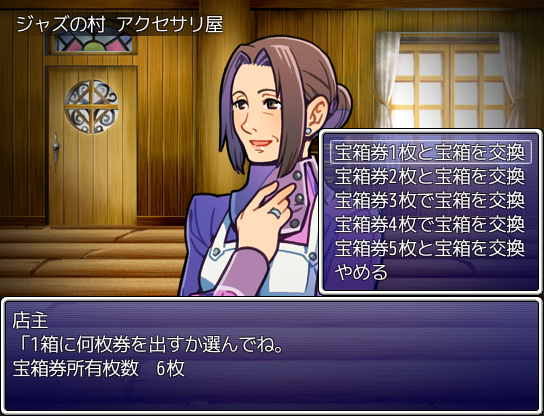 宝箱券は最大5枚まで同時に使うことで、よりレアなアイテムが出やすくなる仕組み