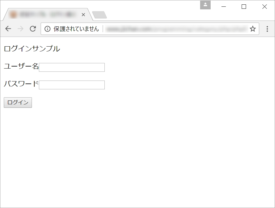 HTTP接続で重要情報を扱うページに警告を表示