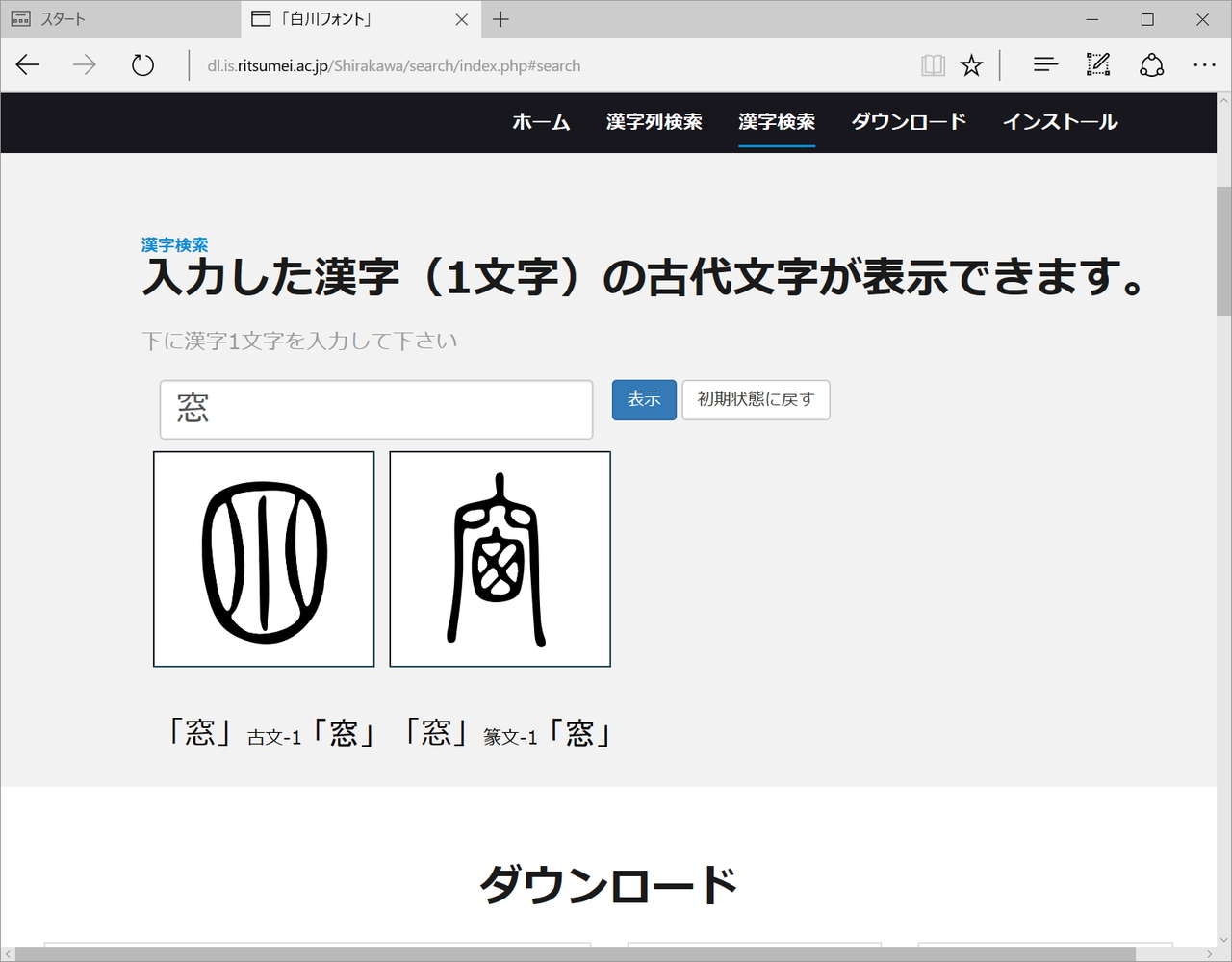 「白川フォント」検索システムのWebサイト