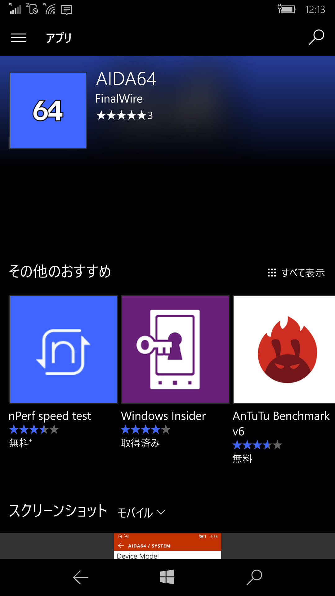 Windowsストア上の「AIDA64」。無償でインストールできる