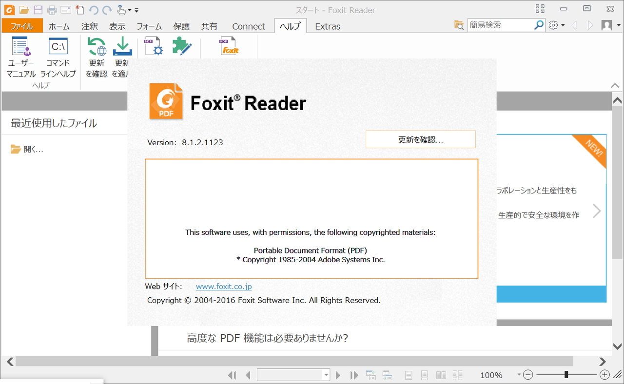 「Foxit Reader」v8.1.2.1123