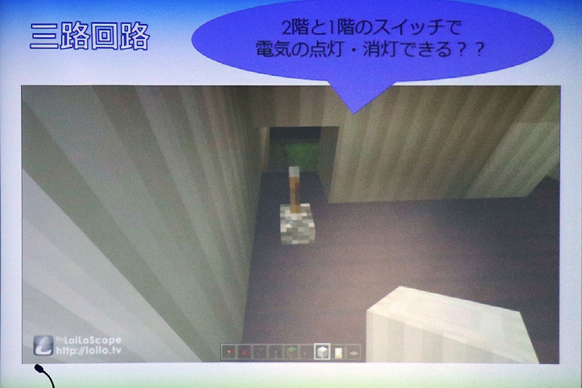 Minecraftを使った実証実験として、家の1階と2階に3路回路として動作するスイッチを作った例を紹介している