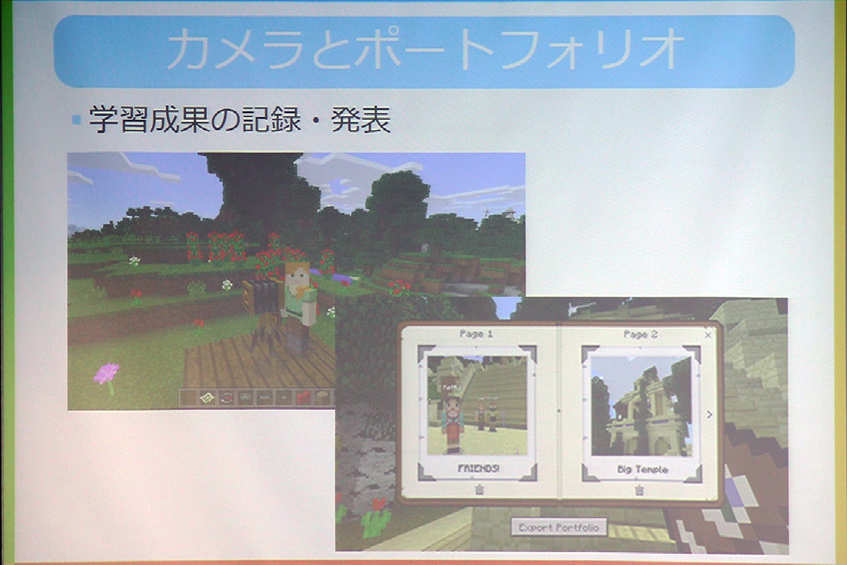 「Minecraft: Education Edition」は建築物などを撮影するアイテムや、その結果を画像ファイルとして出力する機能を備えている