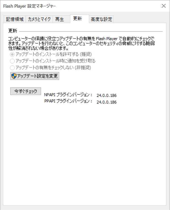 「Adobe Flash Player」v24.0.0.186
