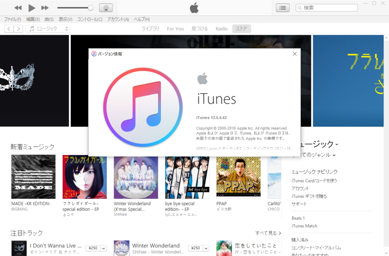 「iTunes」v12.5.4