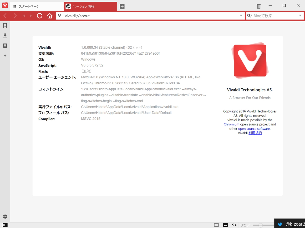 「Vivaldi」v1.6.689.34