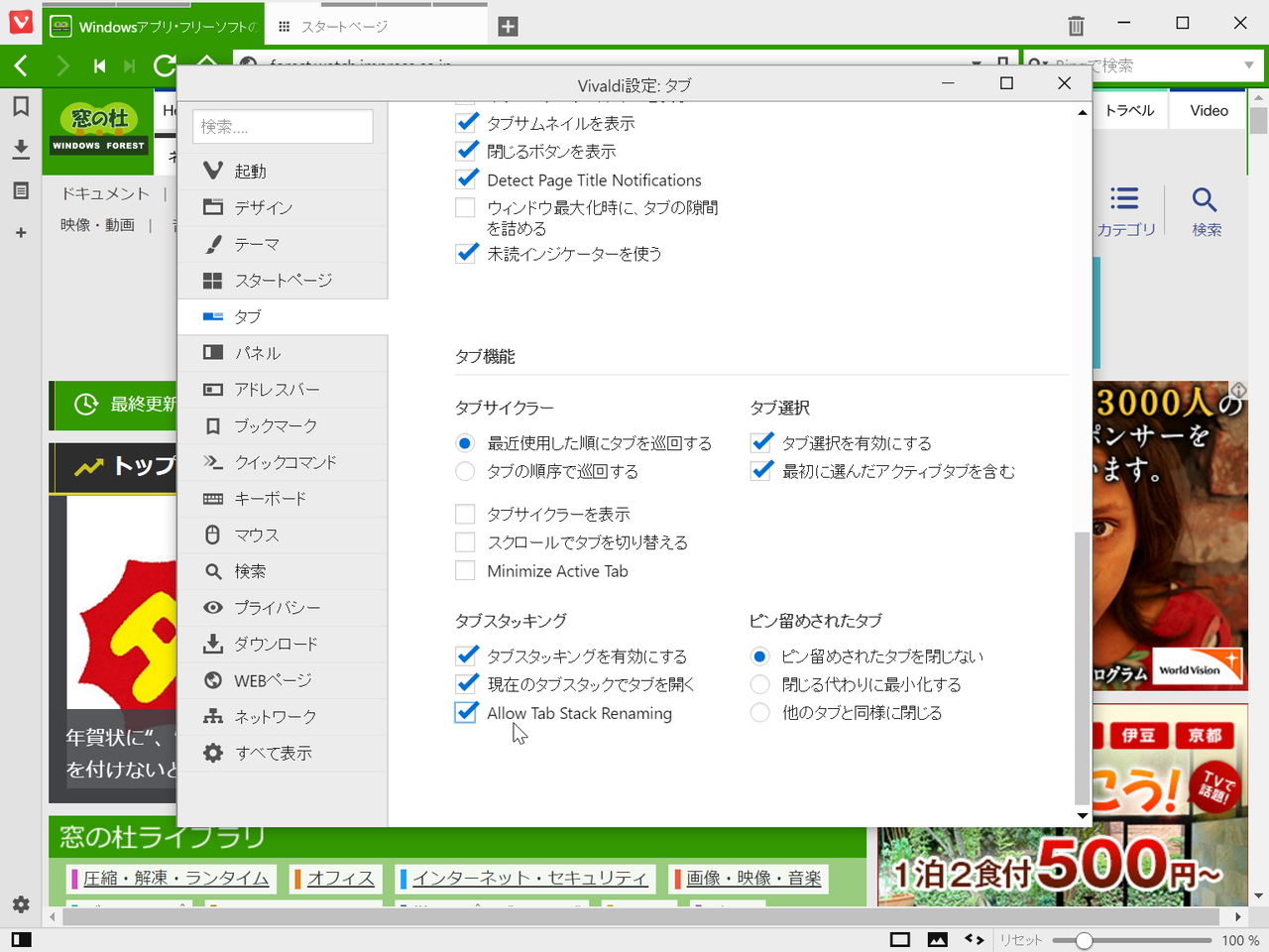 タブスタックに名前を割り当てる機能
