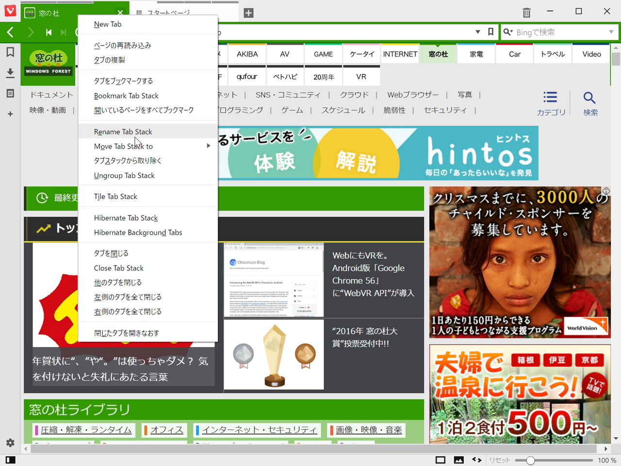 タブスタックに名前を割り当てる機能