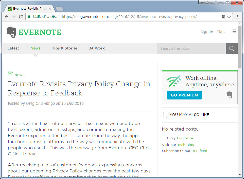 プライバシーポリシー変更の撤回を告知したブログ記事