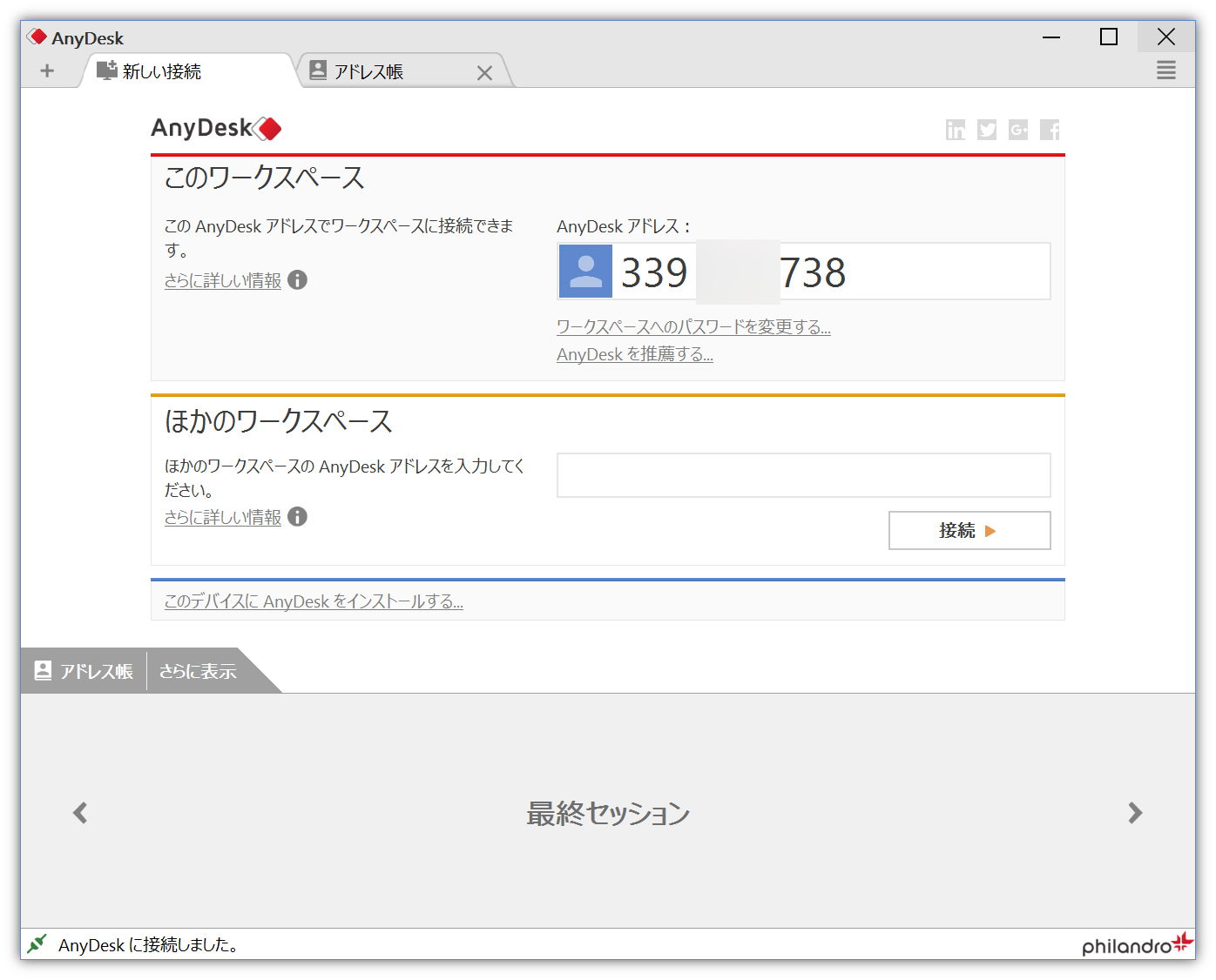 「AnyDesk」v3.0.0