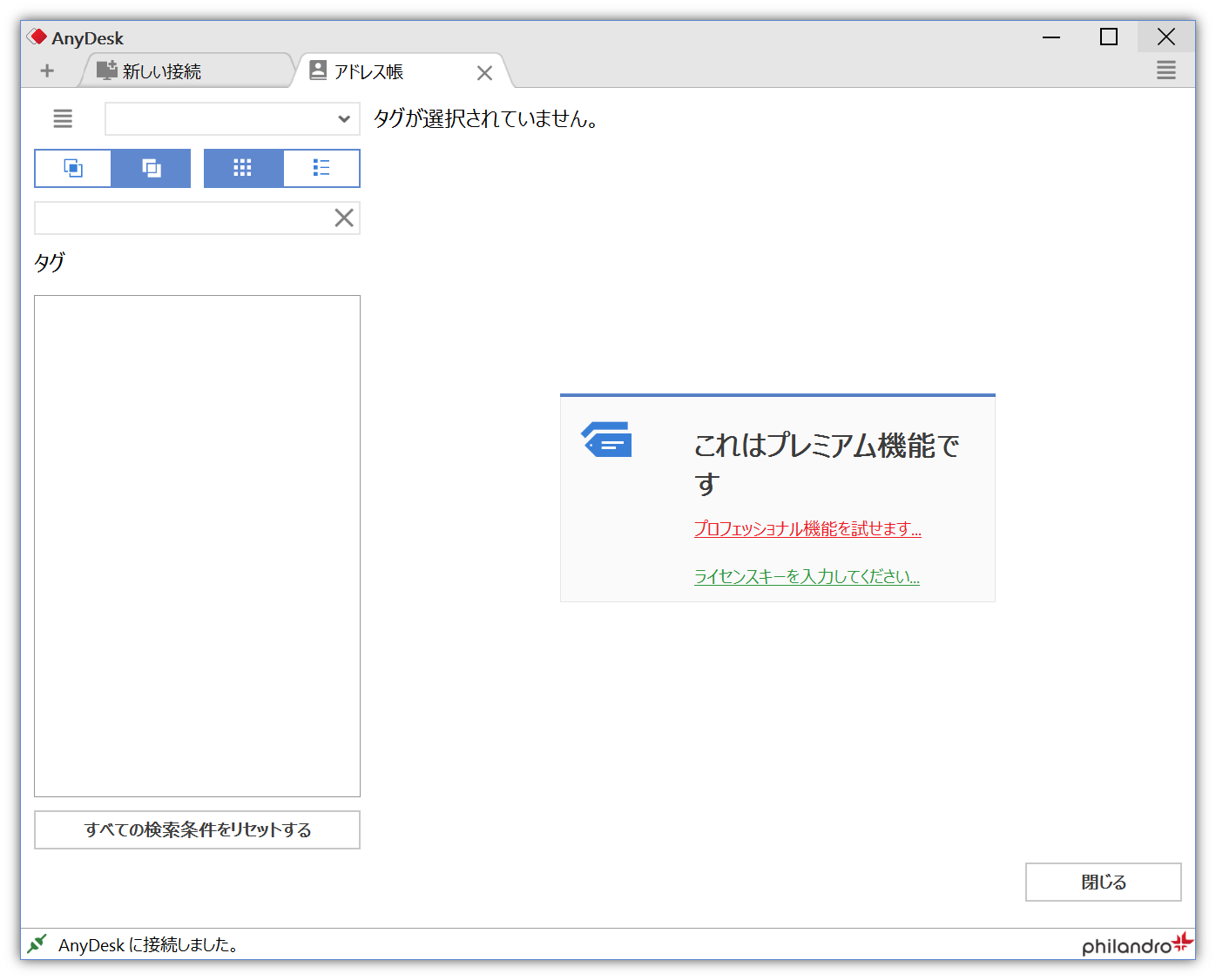 有償ユーザー向けの機能としてアドレス帳機能が新たに実装