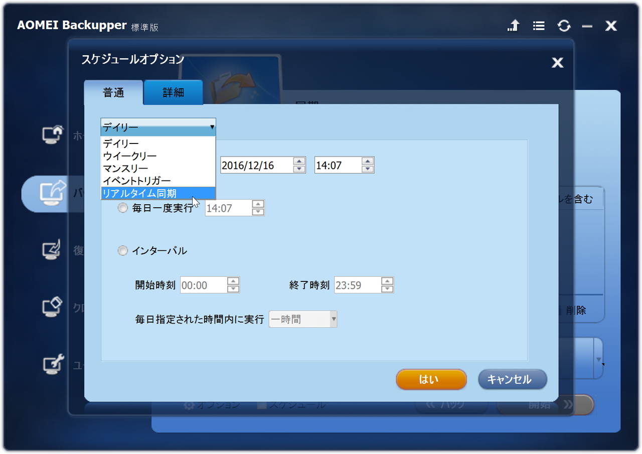 リアルタイムファイル同期