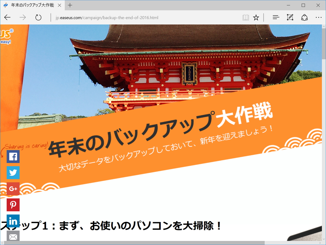 “年末のバックアップ大作戦”キャンペーン
