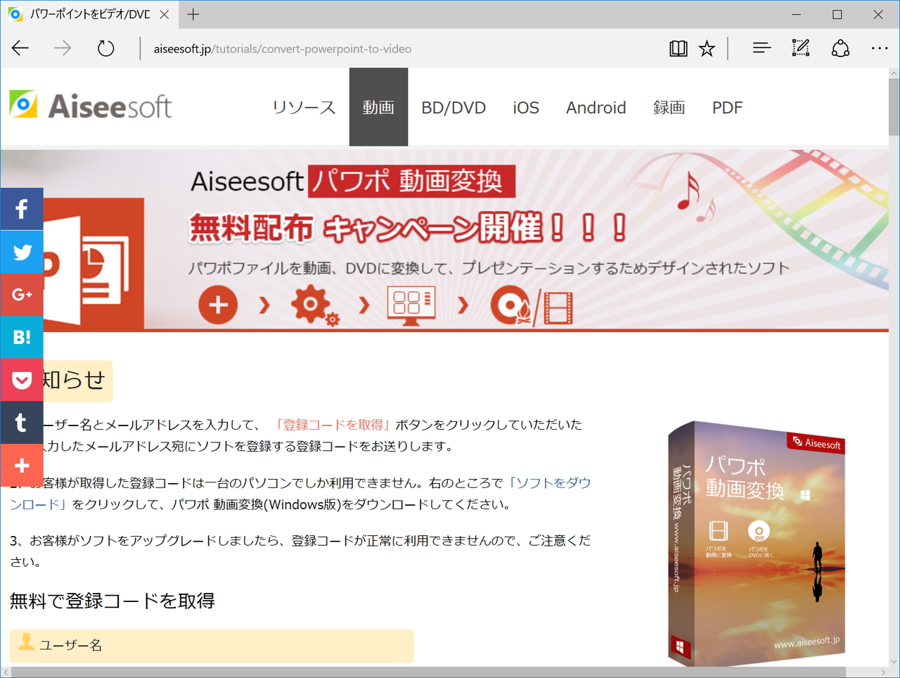 キャンペーンページ