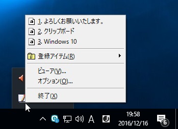 タスクトレイからクリップボードの履歴一覧を表示できる