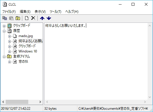 “登録アイテム”内のデータの右クリックメニューから“ホットキー設定”を選択するとショートカットキーを割り当てられる