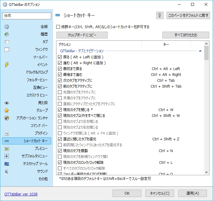 設定メニューではショートカットキーのカスタムなどを行える
