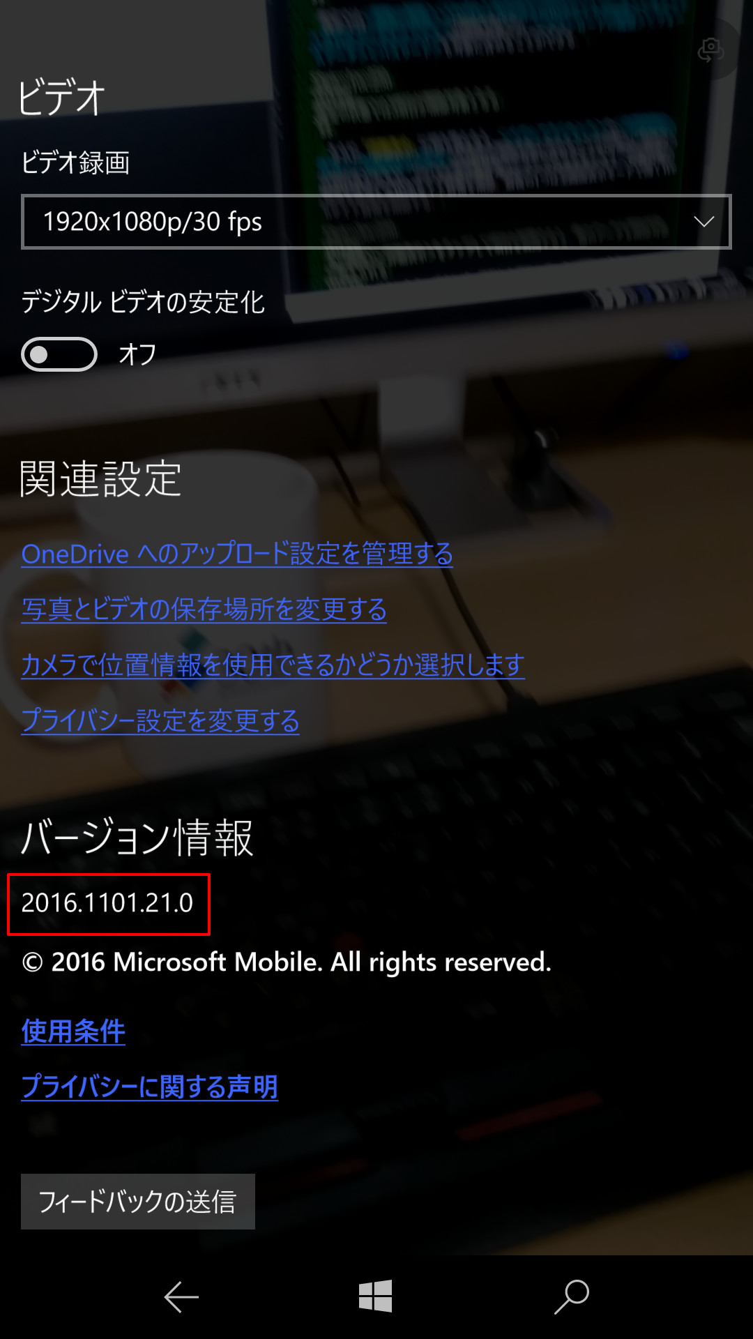 こちらは「カメラ」の設定画面。設定項目と並ぶ［バージョン情報］から確認可能