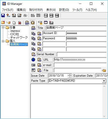“パスワードを置換”をクリックすると、すでに登録しているパスワード情報を、生成したパスワードに上書きできる