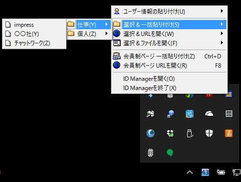 タスクトレイのアイコンを右クリックして、ペーストする情報を選択する方法も備わっている