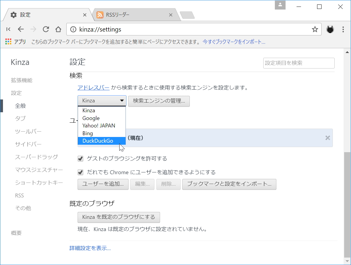 検索エンジンにプライバシーの高さを謳う“DuckDuckGo”が追加