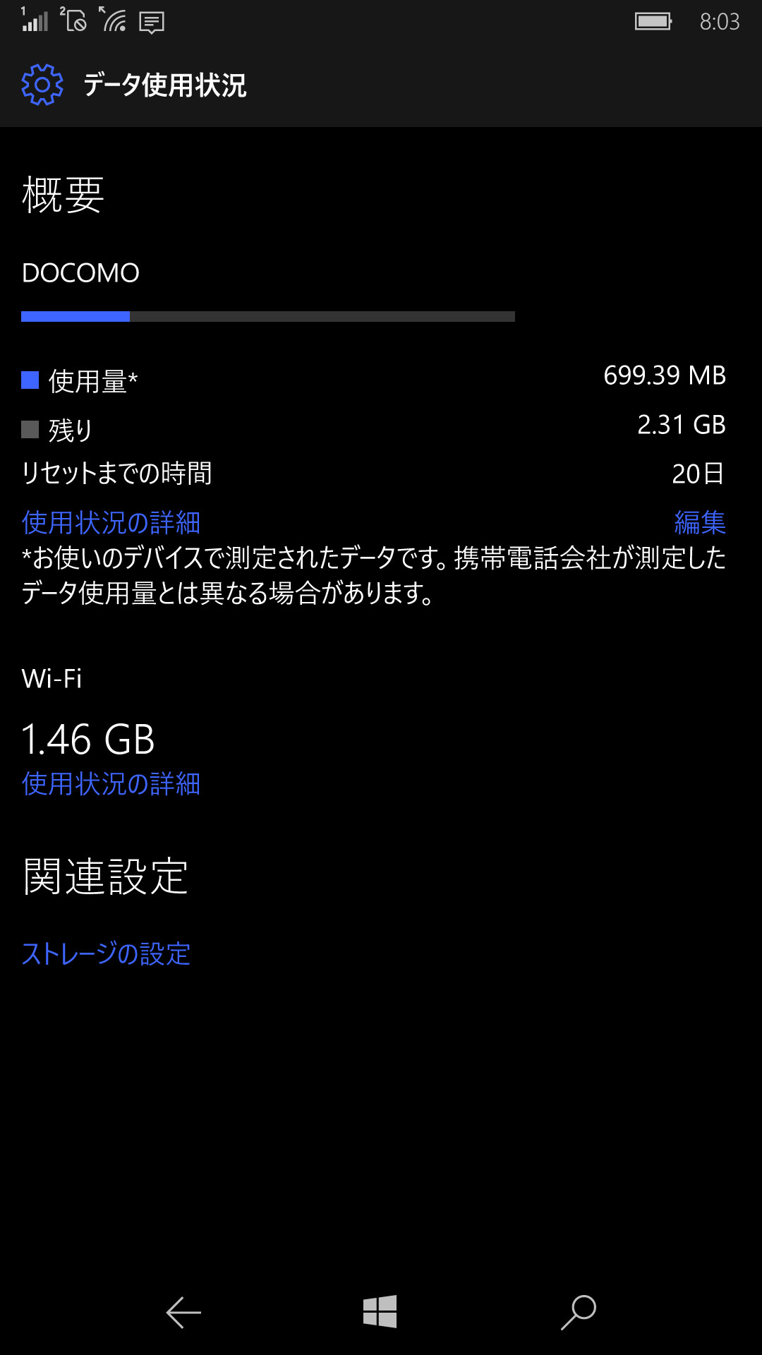 Windows 10 バージョン1607の「設定」アプリの、［ネットワークとワイヤレス］－［データ使用状況］画面。モバイル通信および無線LANのネットワーク使用量が示される