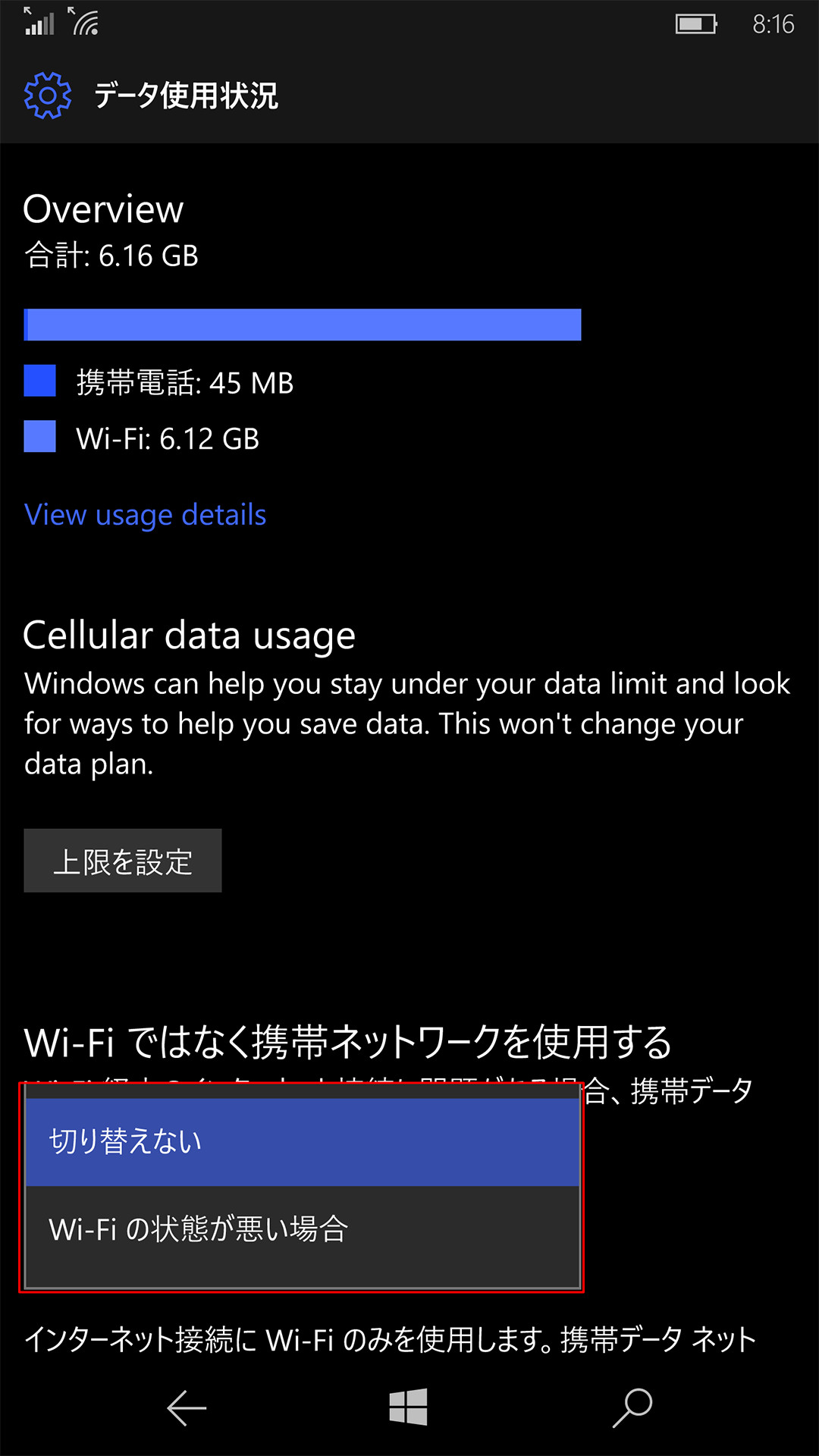 ドロップダウンリストをタップして開き、［切り替えない］をタップして選択する