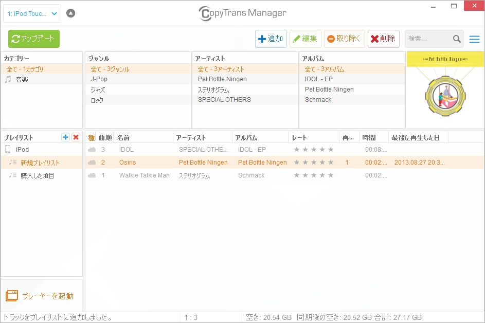 “プレイリスト”項目の右に配置された“＋”アイコンをクリックすると、新しいプレイリストを作成できる