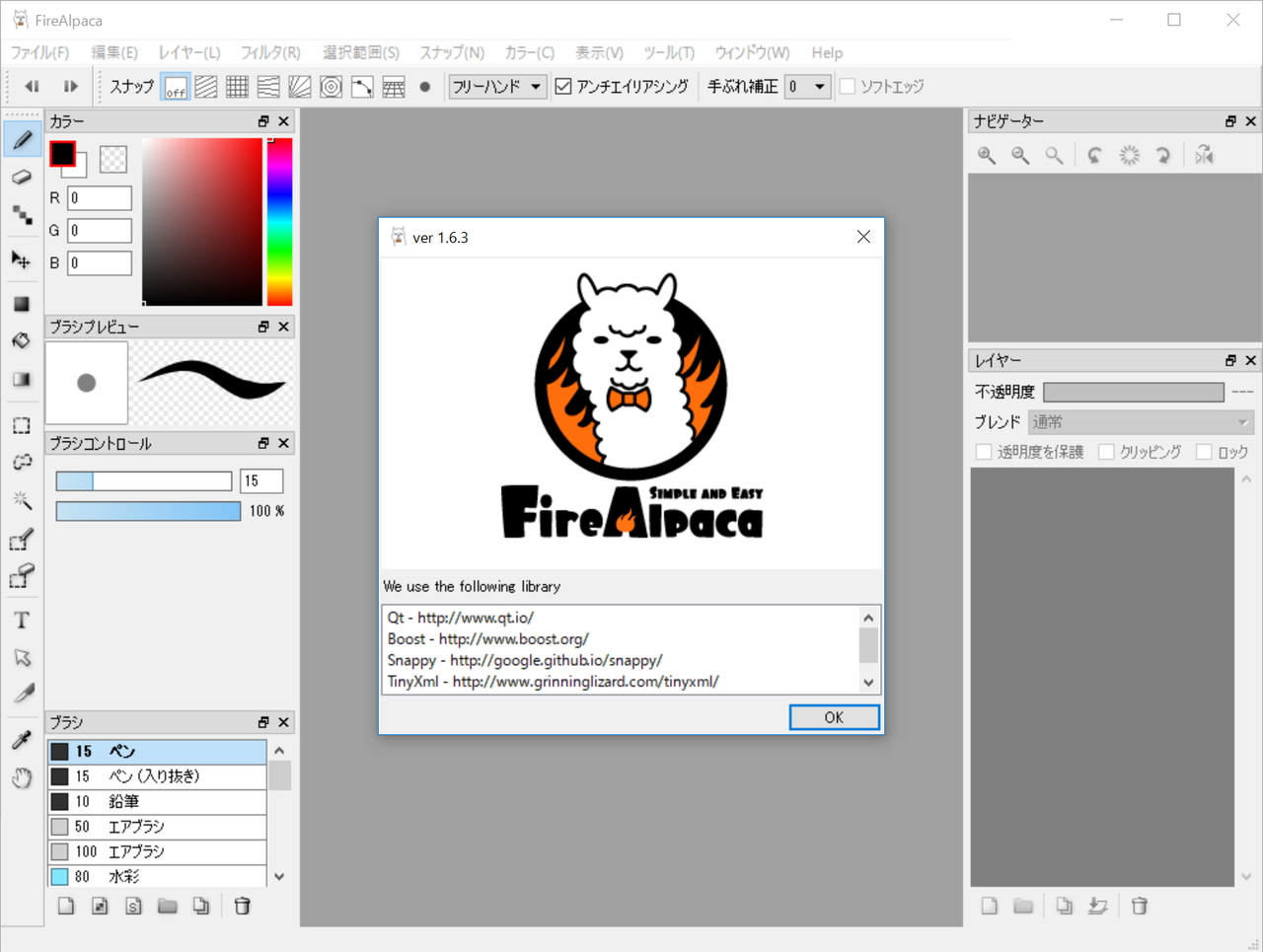 「FireAlpaca」v1.6.3