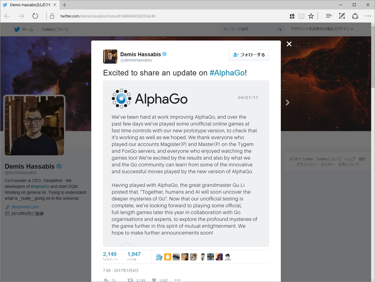 デミス・ハサビス氏の投稿