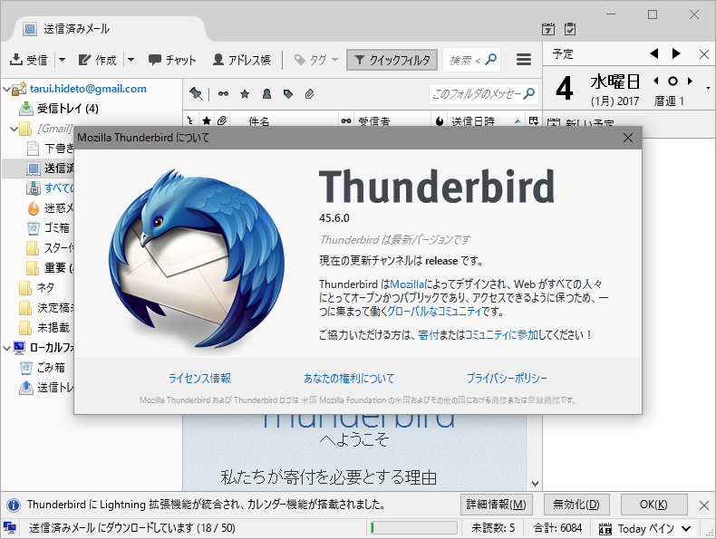 「Thunderbird」v45.6.0