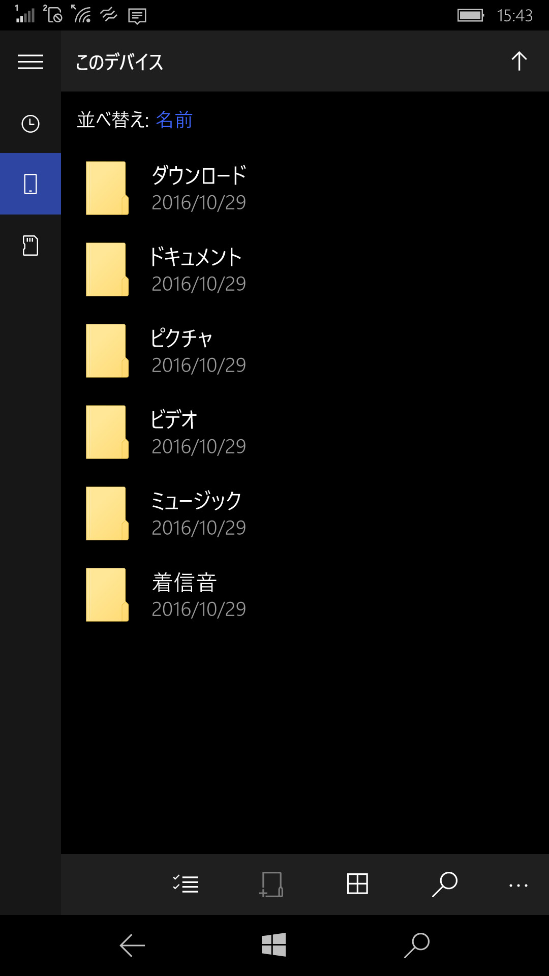 「エクスプローラー」で“このデバイス”にアクセスした状態。システムフォルダーなどへのアクセスは禁止されている