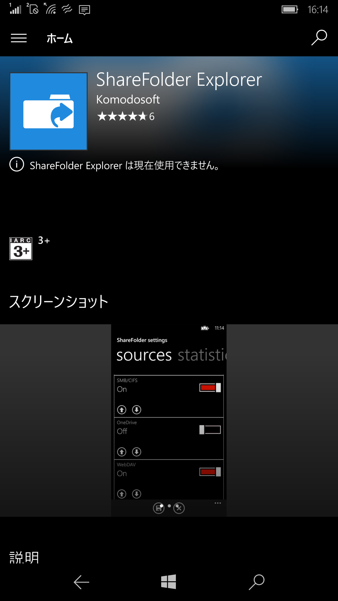 「ストア」アプリで「ShareFolder Explorer」のページにアクセスすると、“～現在は使用できません”というメッセージが現れる