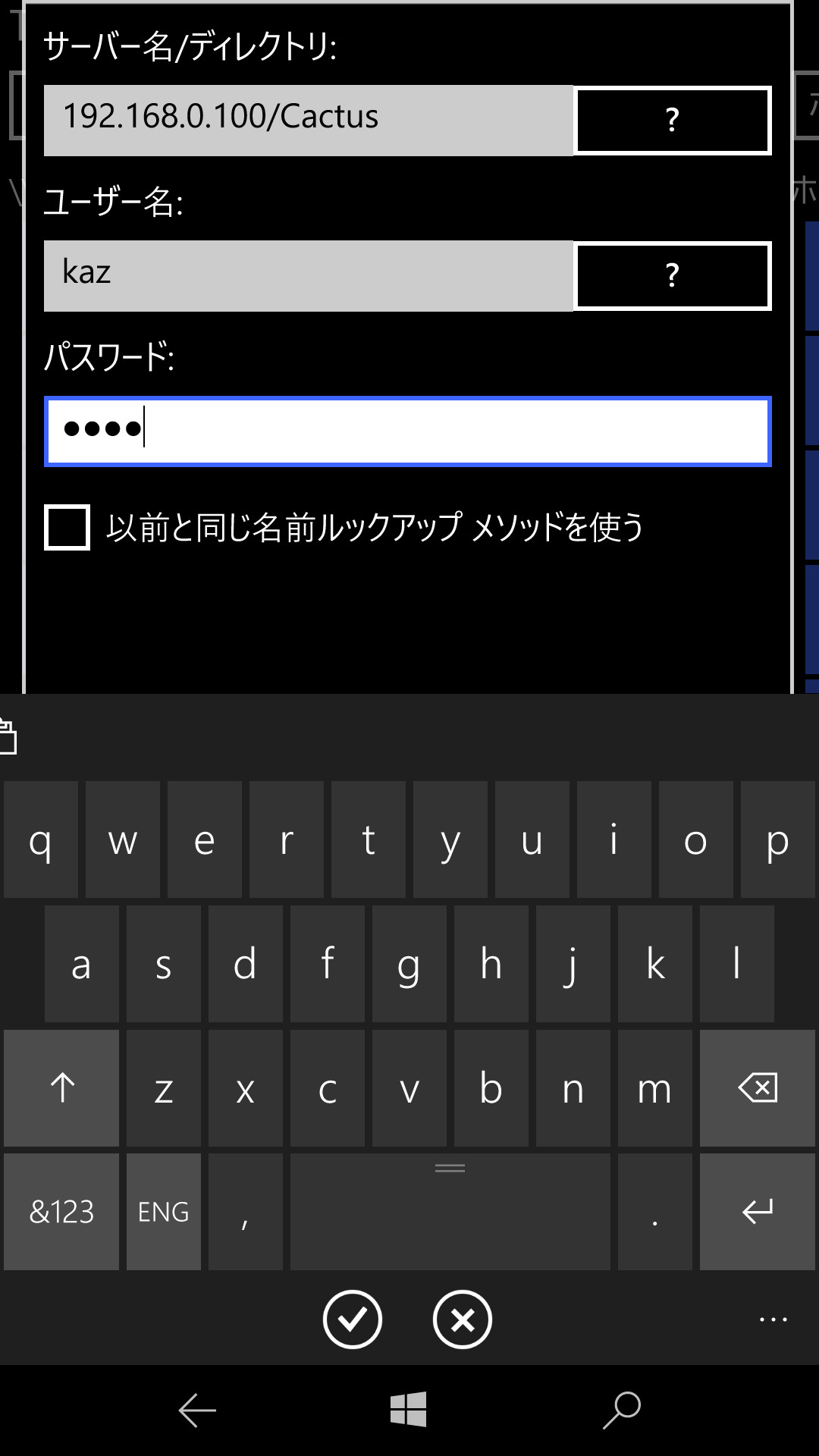［サーバー名/ディレクトリ］欄には“{コンピューター名}/{共有フォルダー名}”の形式でアクセス先を入力。［ユーザー名］および［パスワード］欄は接続先PCのアカウント情報を入力する