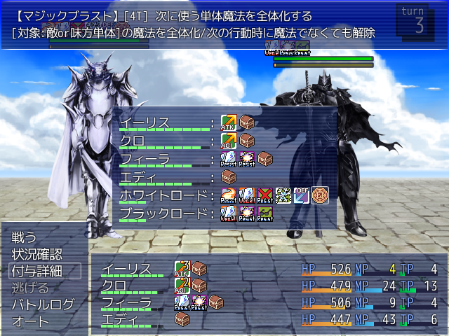 敵・味方に付与された特殊状態の説明を戦闘中に読むことができる