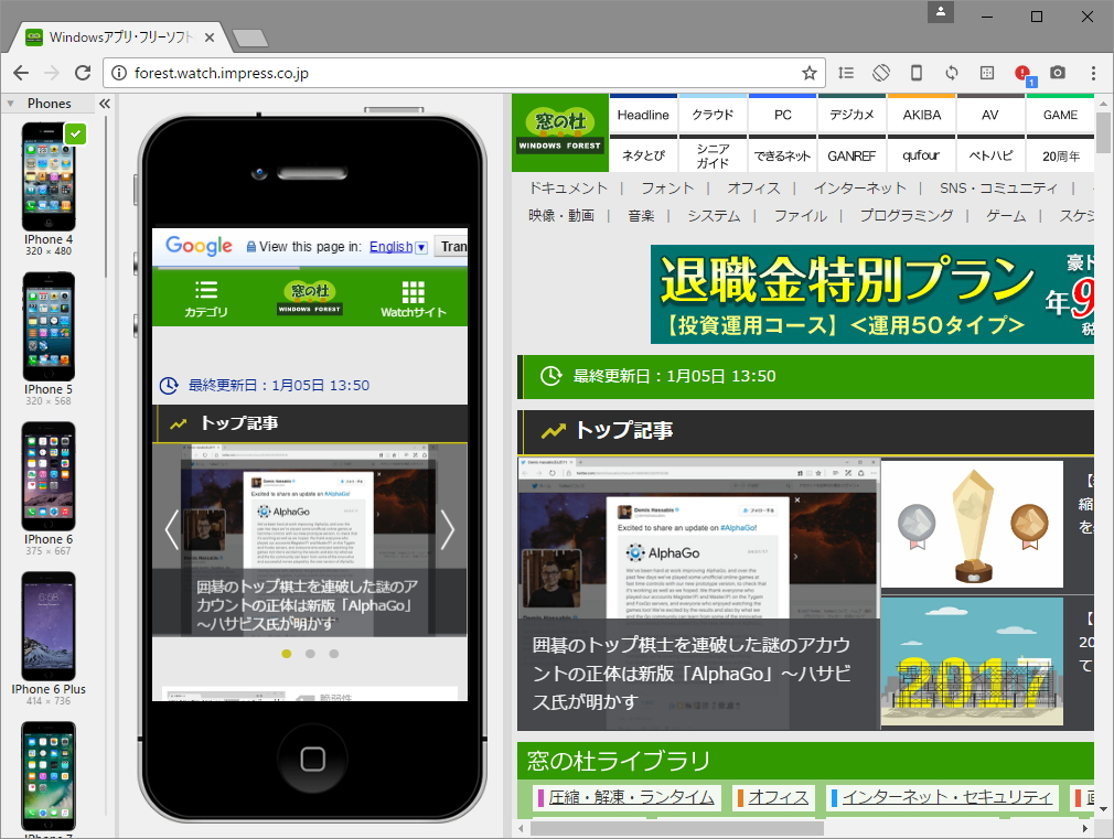 モバイルデバイスによるエミュレーション