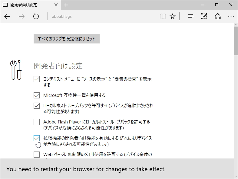 「Microsoft Edge」の“about:flags”画面