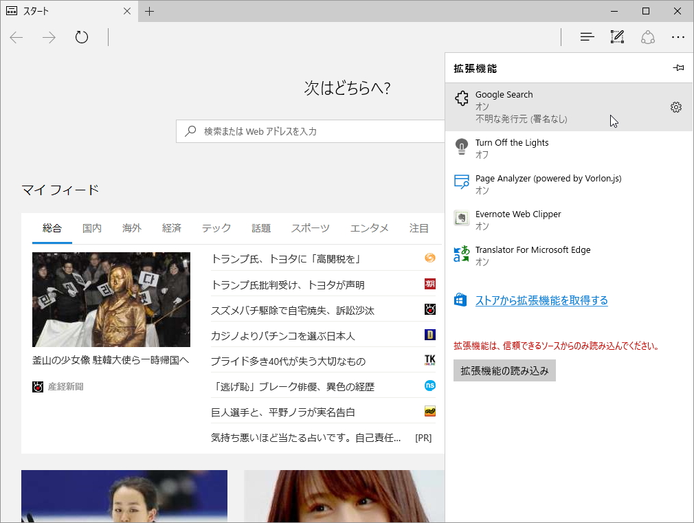“拡張機能”サイドバー
