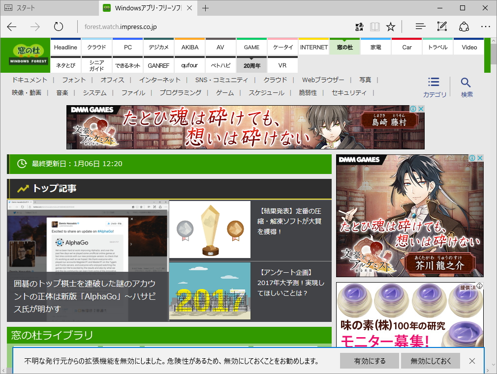 “不明な発行元からの拡張機能を無効にしました”というメッセージ