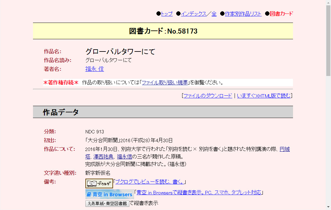 福永信作の『グローバルタワーにて』