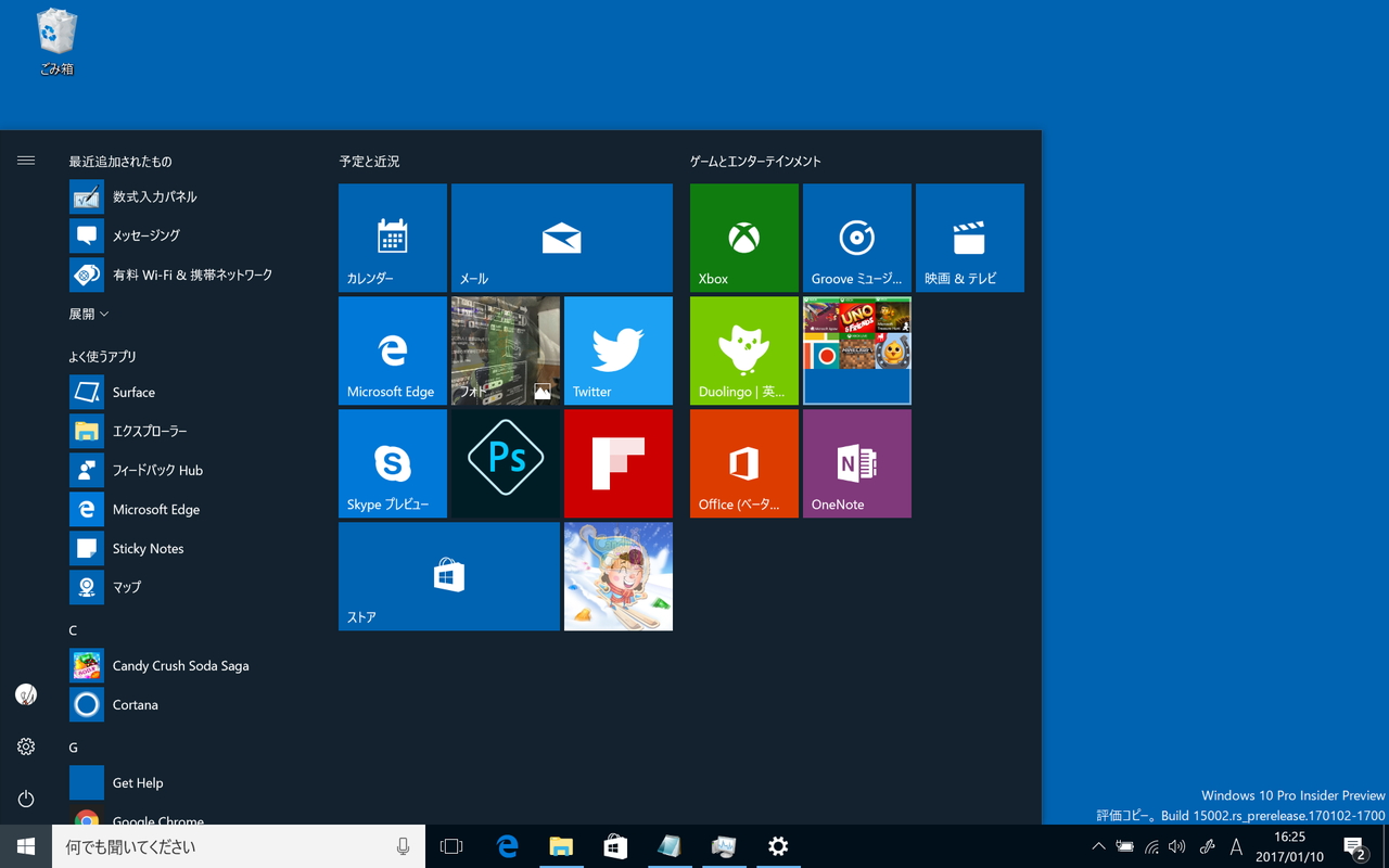 スタート画面にタイルフォルダー機能が追加