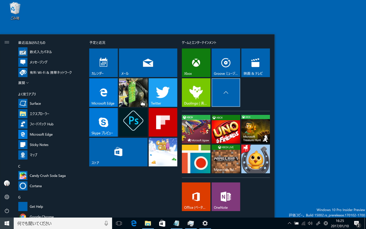 スタート画面にタイルフォルダー機能が追加