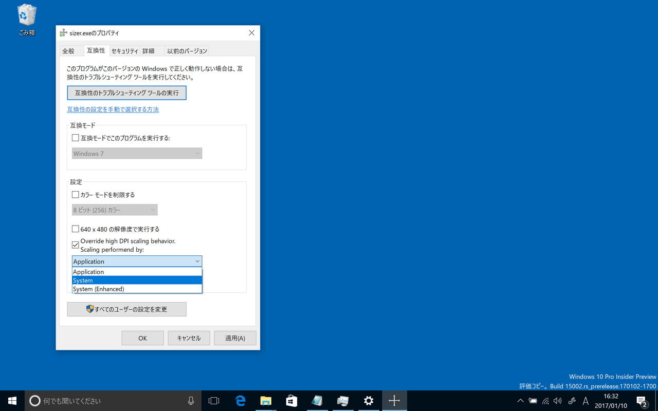 デスクトップアプリの高DPIサポートが改善