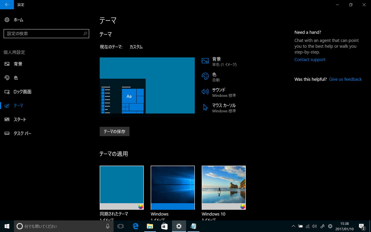 “テーマ”画面
